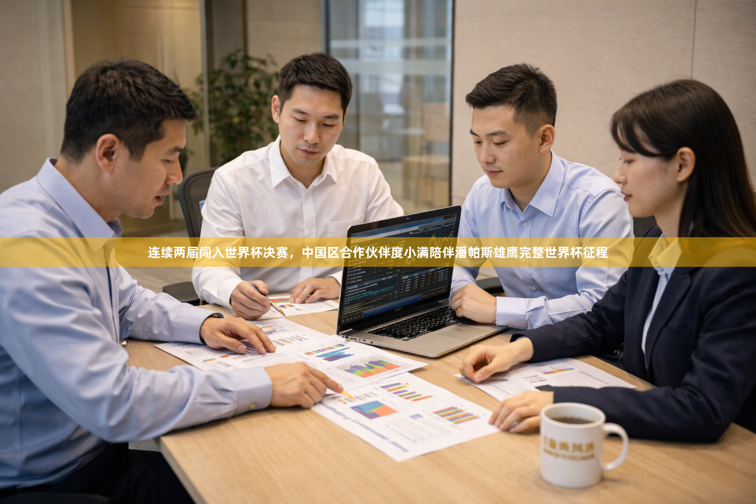 连续两届闯入世界杯决赛，中国区合作伙伴度小满陪伴潘帕斯雄鹰完整世界杯征程