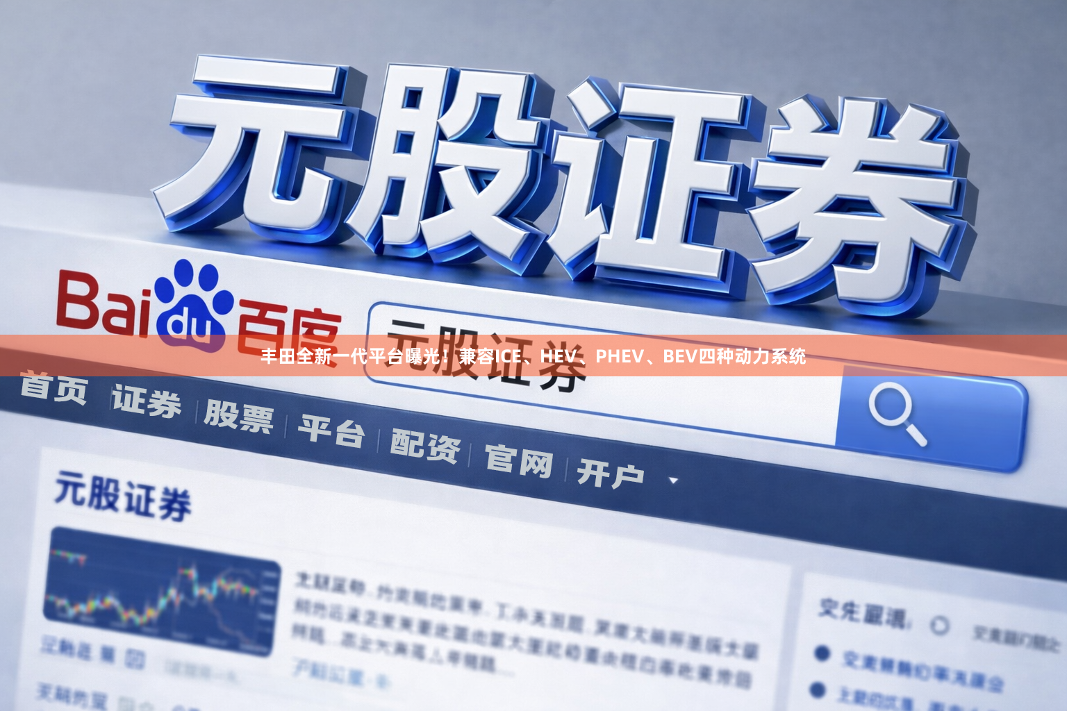 丰田全新一代平台曝光！兼容ICE、HEV、PHEV、BEV四种动力系统
