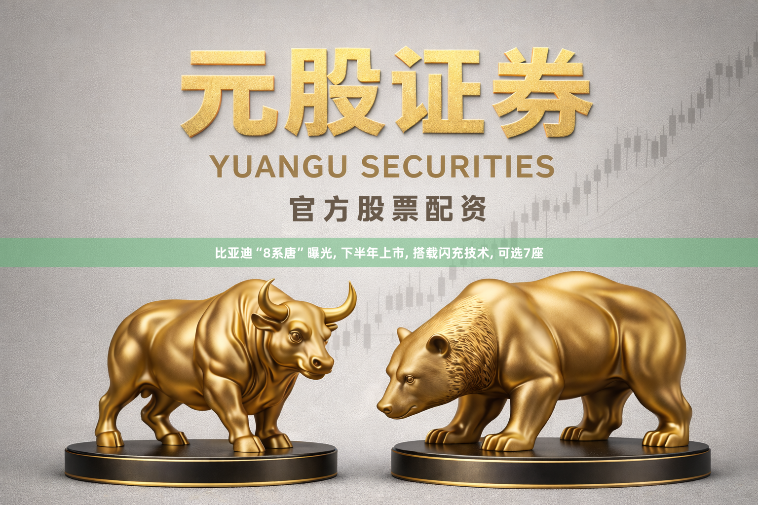 比亚迪“8系唐”曝光, 下半年上市, 搭载闪充技术, 可选7座