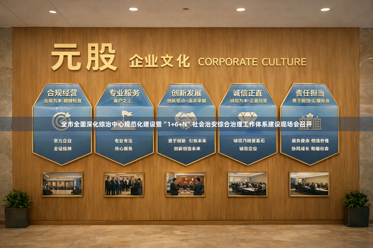全市全面深化综治中心规范化建设暨“1+6+N”社会治安综合治理工作体系建设现场会召开