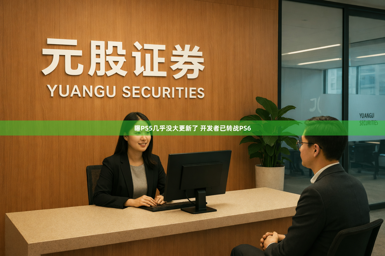 曝PS5几乎没大更新了 开发者已转战PS6
