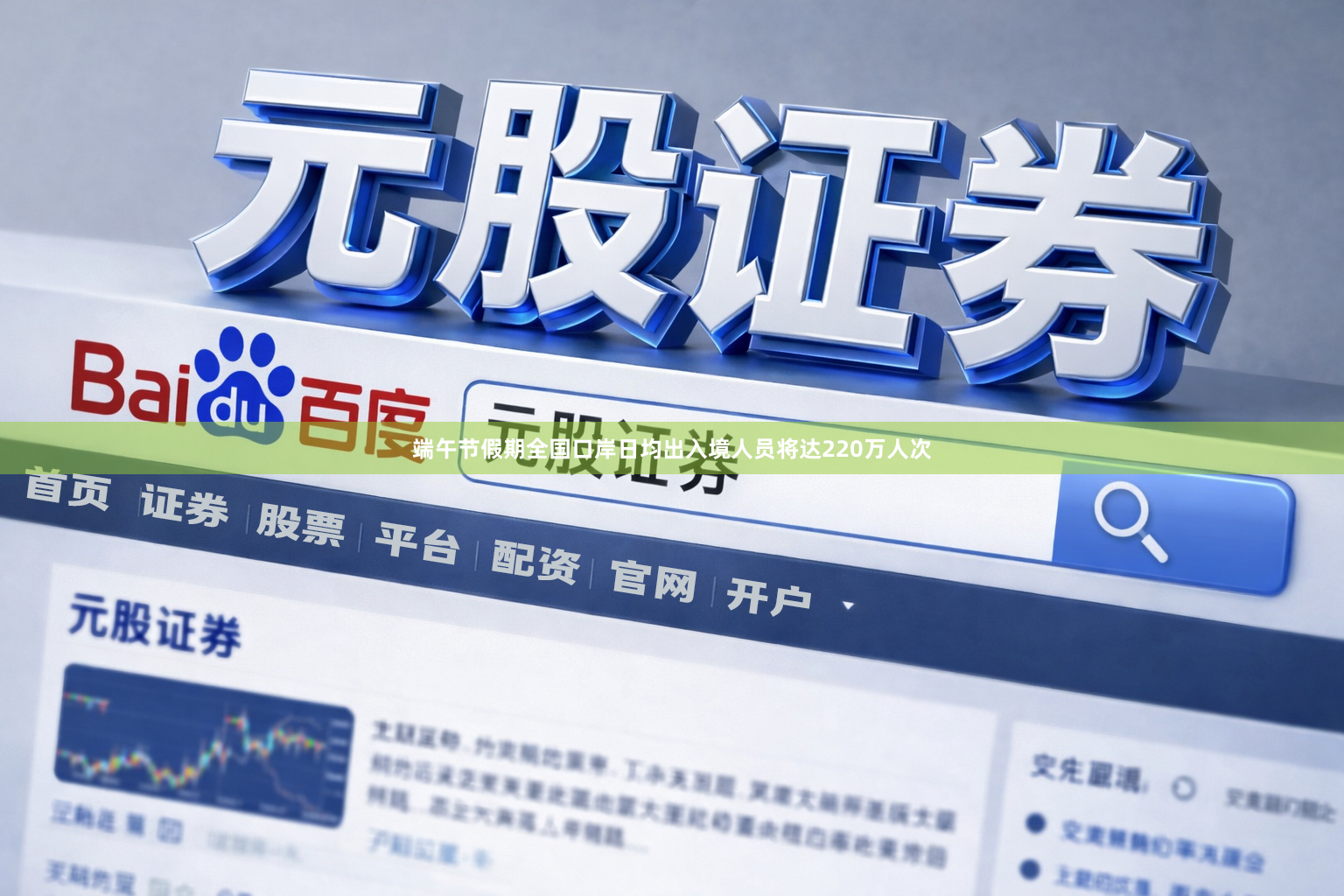 端午节假期全国口岸日均出入境人员将达220万人次
