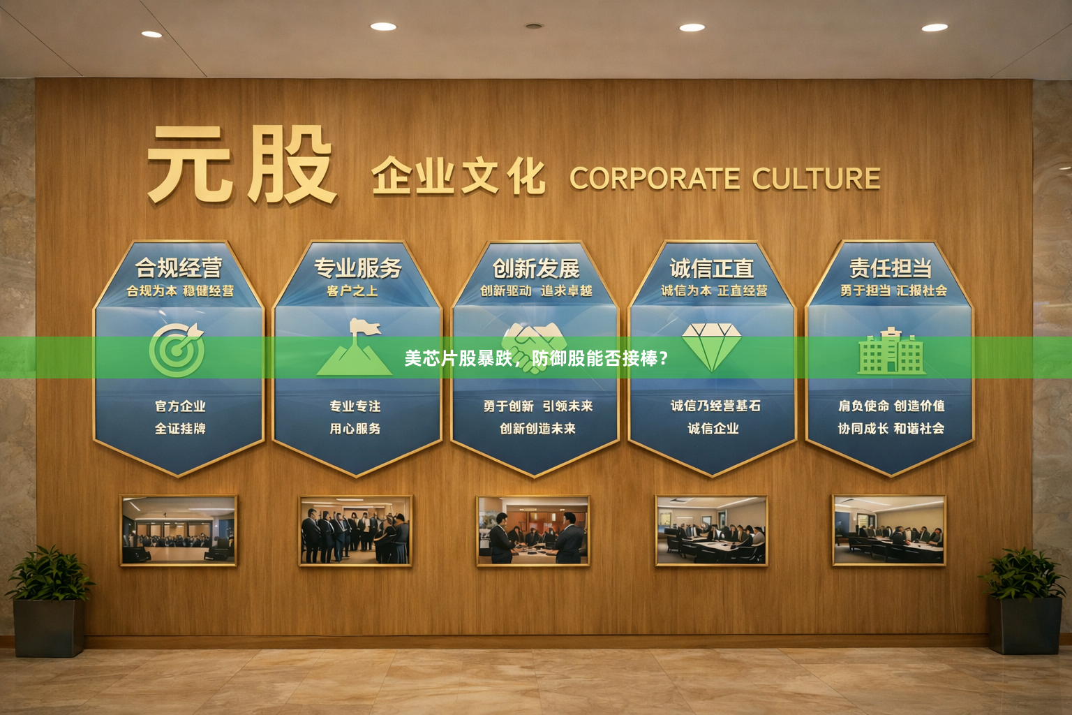 美芯片股暴跌，防御股能否接棒？