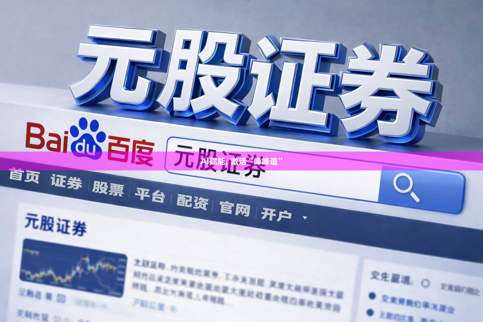 AI赋能, 激活“峰峰造”