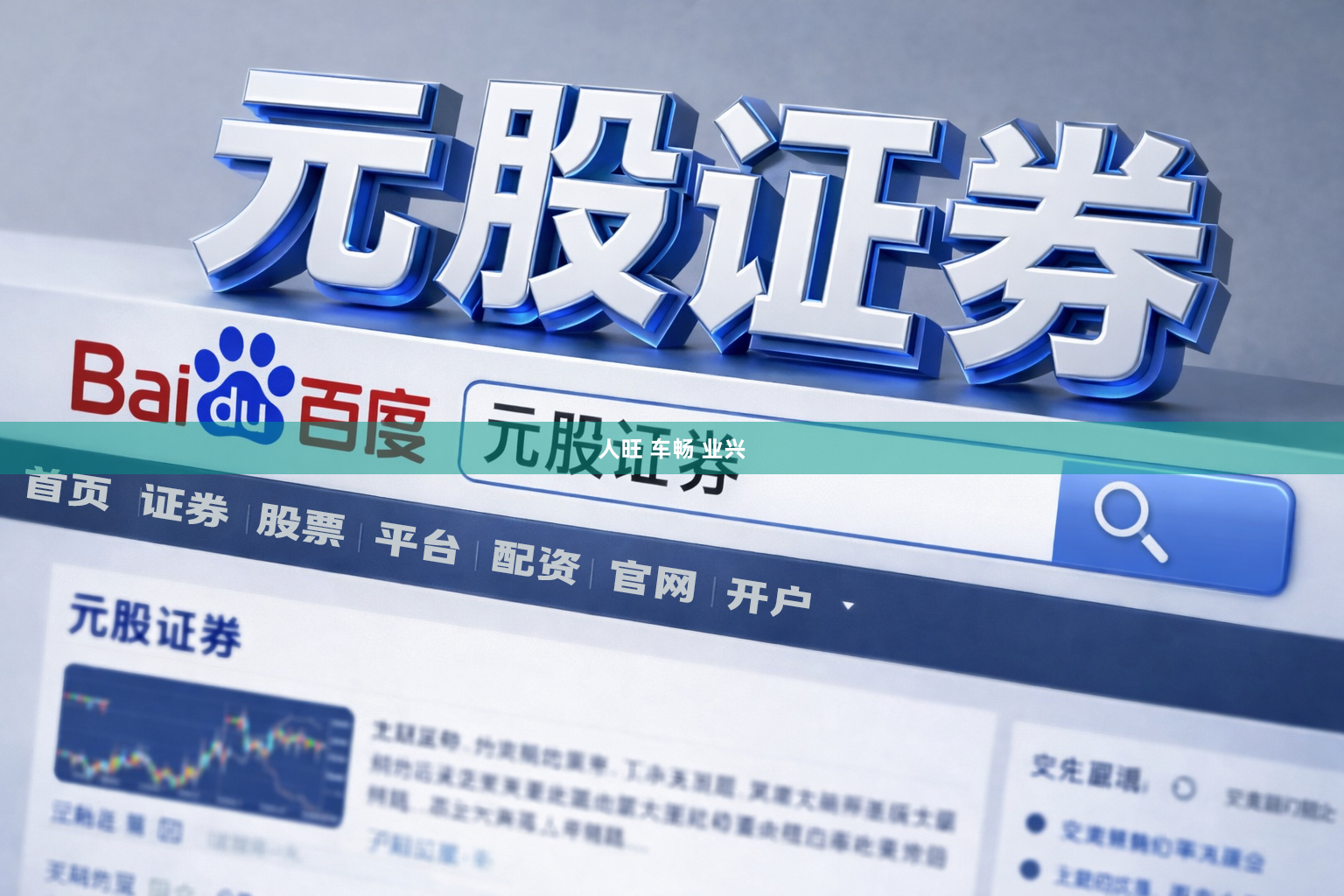 人旺 车畅 业兴