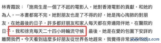施南生临终前林青霞徐克轮流守候 深情送别挚友