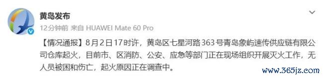 山东青岛一仓库起火 官方通报 无人员伤亡灭火进行中
