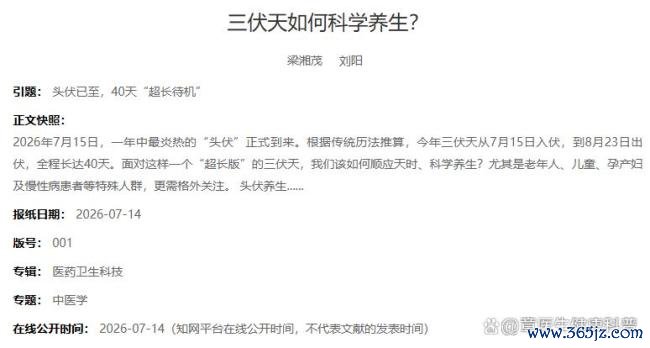 三伏天老年人消暑有方 温差调节是关键