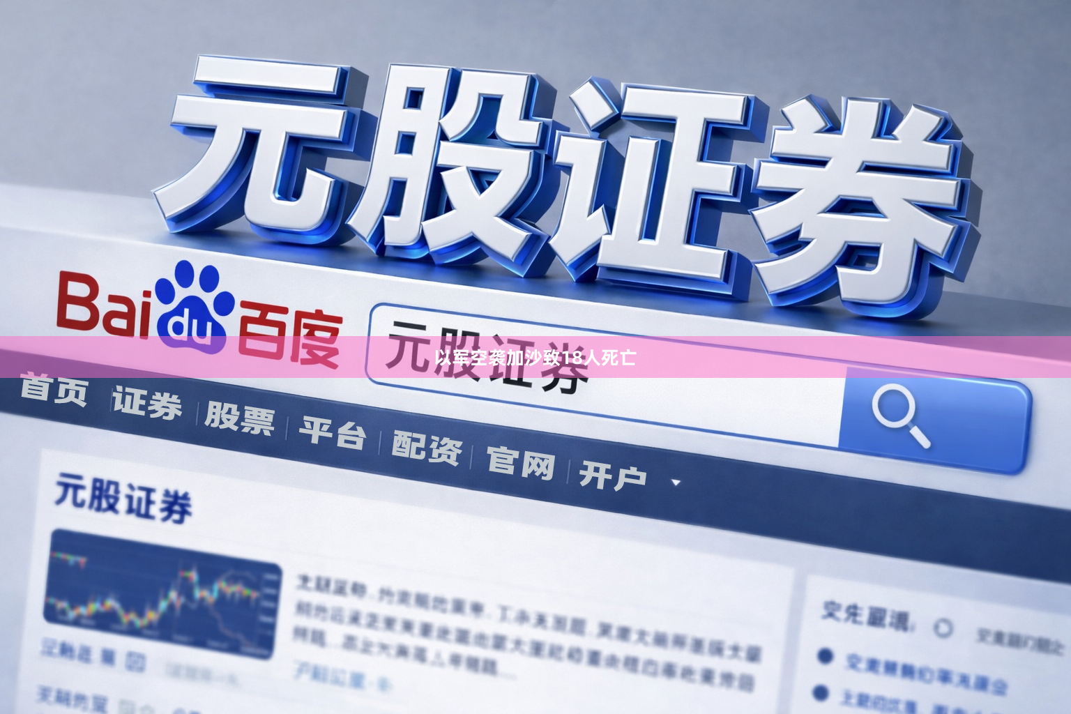 以军空袭加沙致18人死亡