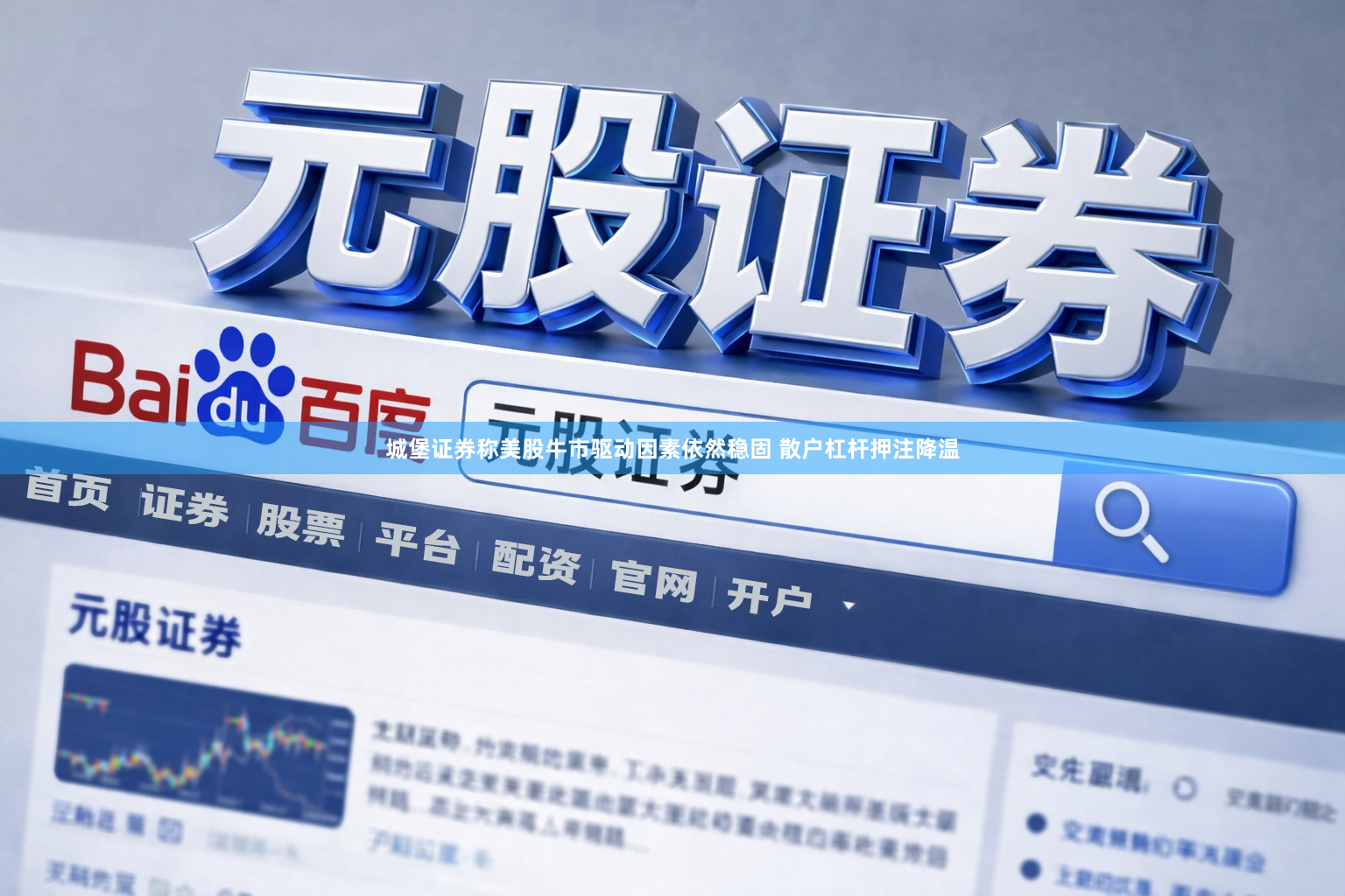 城堡证券称美股牛市驱动因素依然稳固 散户杠杆押注降温