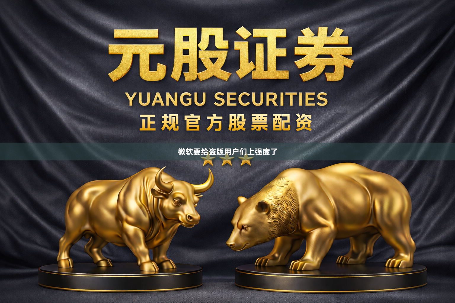 微软要给盗版用户们上强度了