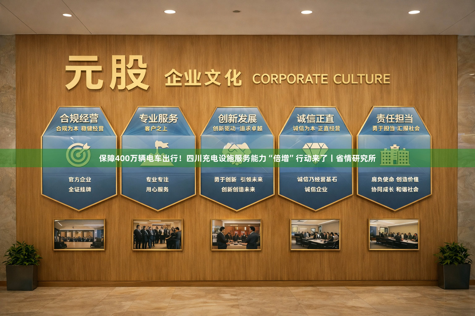 保障400万辆电车出行！四川充电设施服务能力“倍增”行动来了丨省情研究所