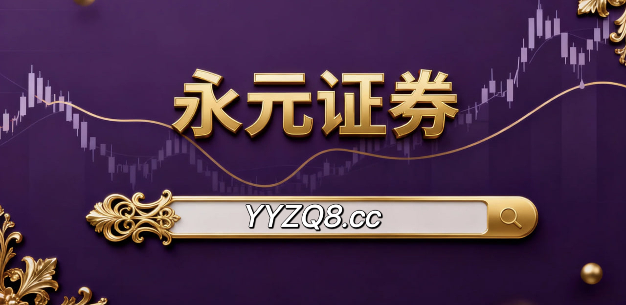大中华股票市场中持牌可查的风险偏好变化基于多维指标交叉验证的