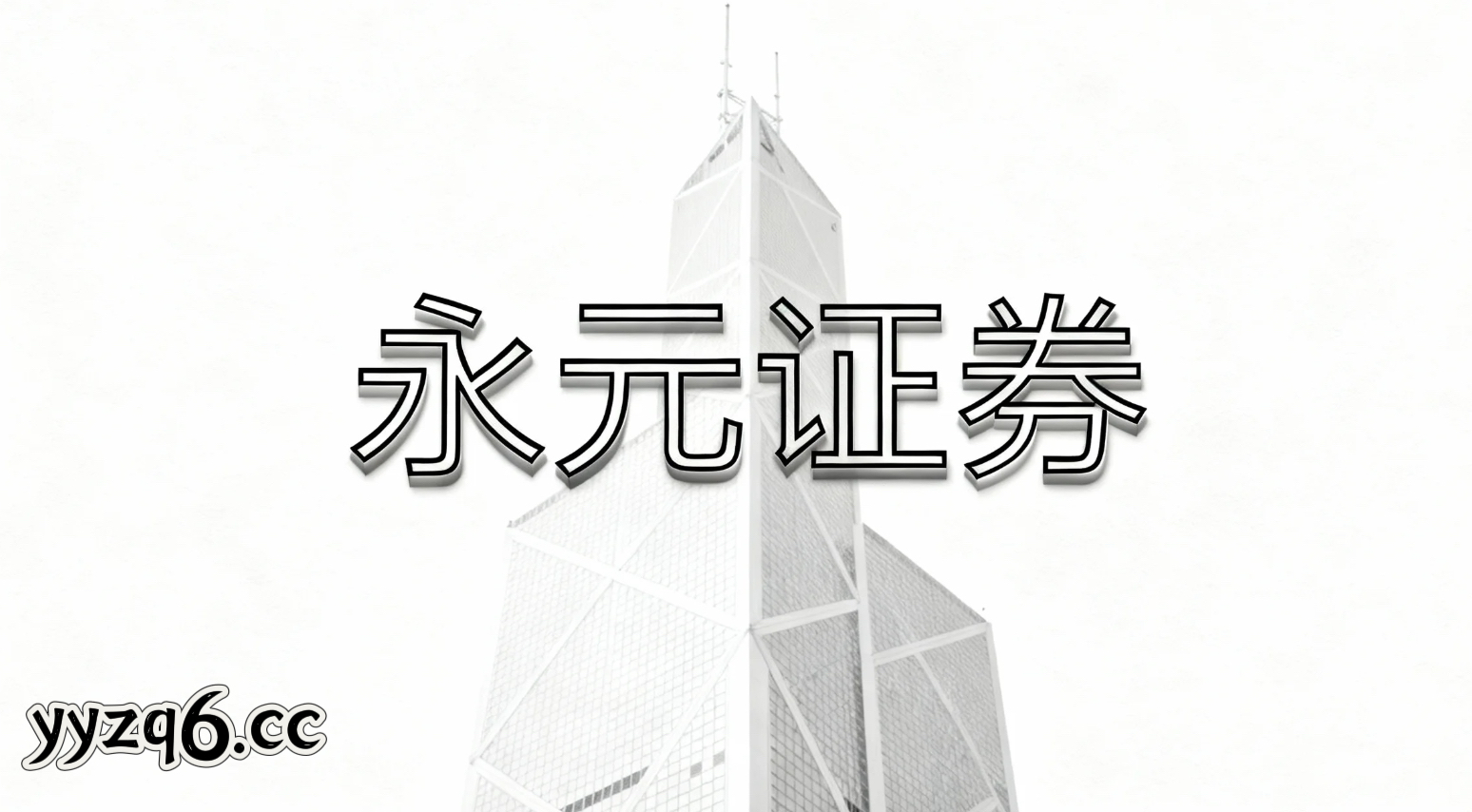 最新阶段港股市场杠杆股票的投资者教育从历史周期中总结的规律观